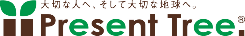 大切な人へ、大切な地球へ　Present Tree