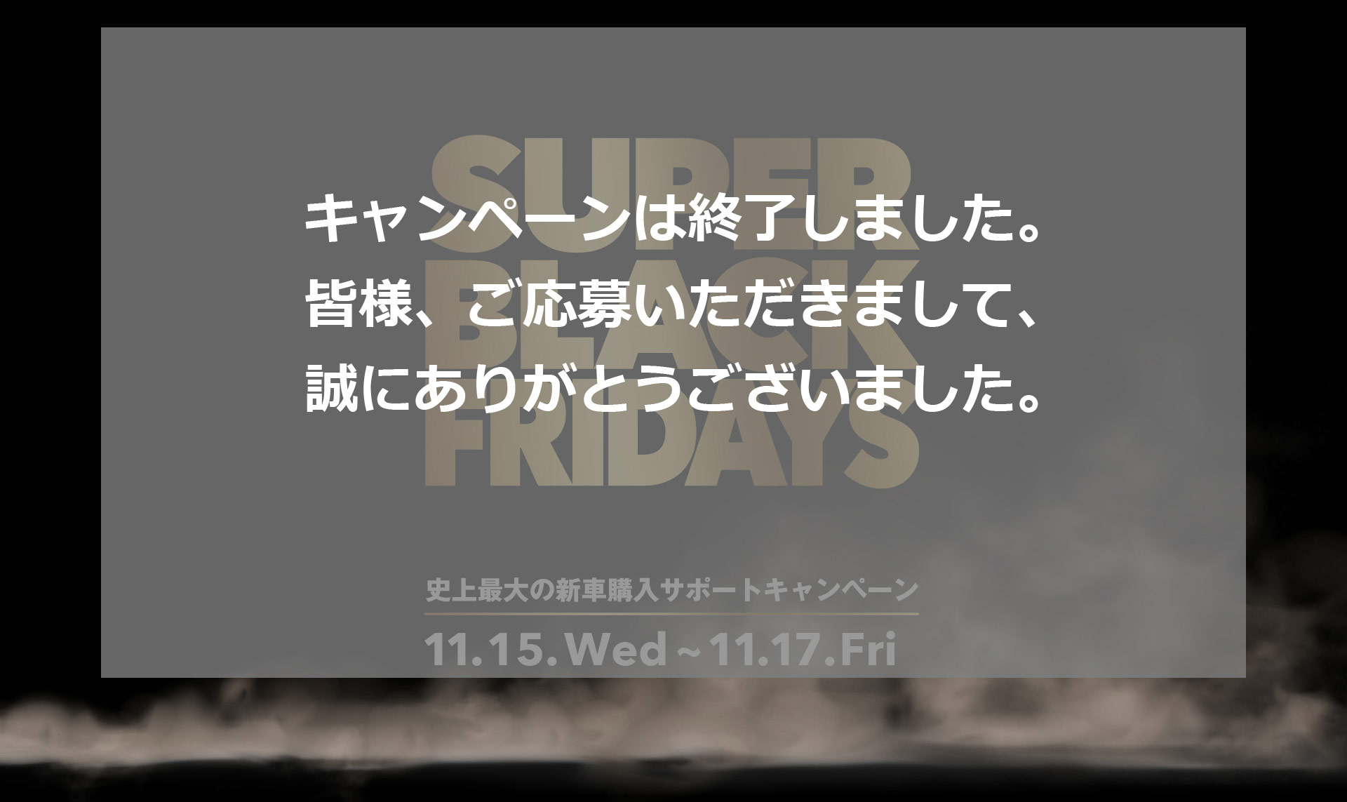 STELLANTIS PRESENTS SUPER BLACK FRIDAYS 11/15(WED)〜11/17(FRI)